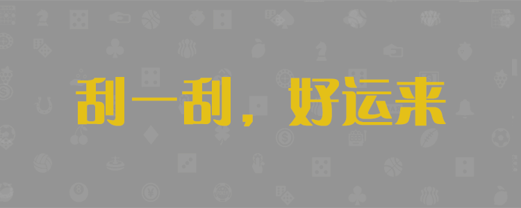 加拿大28,预测,在线,加拿大PC结果,加拿大28走势咪牌,加拿大28开奖结果,加拿大在线咪牌,组合,坦克预测